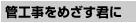 �ǍH�����߂����N��